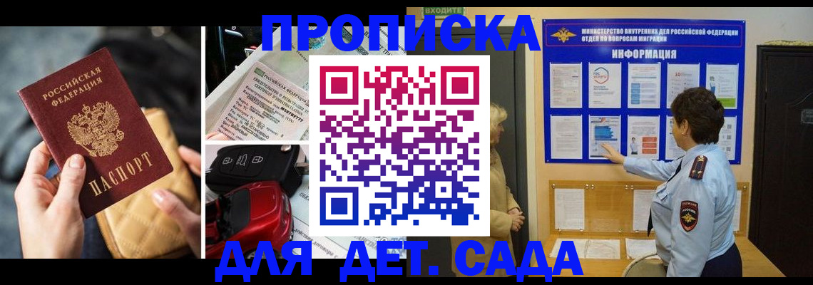 прописка гарантия в Волгореченске