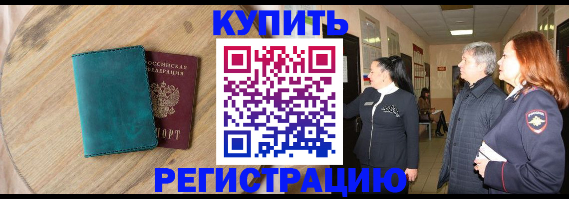 временная регистрация 2025 в Волгореченске